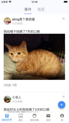 绒绒世界 4.0.1 安卓版 1