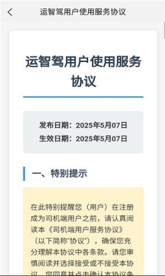 运智驾司机端 1.0.6 安卓版 2