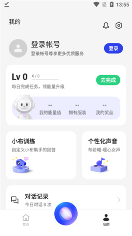 小布助手 12.0.0 安卓版 1