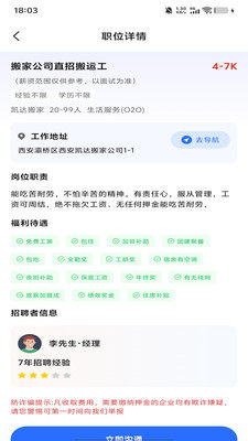 附近招工作 1.0.0 安卓版 1