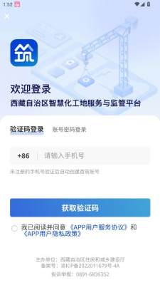 首筑智慧工地平台 2.1.64 安卓版 3