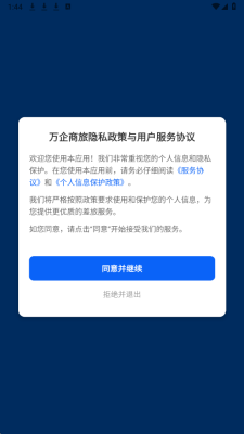 万企商旅 1.0.0 安卓版 1