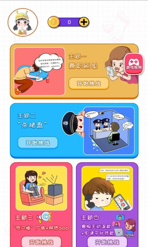 勒紧裤腰带 1.0 安卓版 3