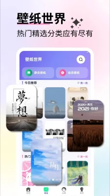 免费壁纸优选 2.4.2 官方版 1
