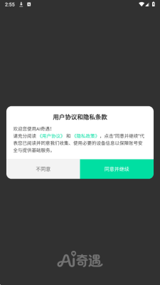 AI奇遇 2.0.0 安卓版 1