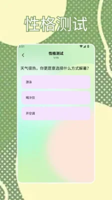 SBTI我看 1.3 安卓版 1