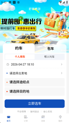 舒客畅游 1.0.7 安卓版 2
