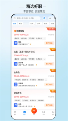 灵璧直聘 3.0.7 安卓版 2