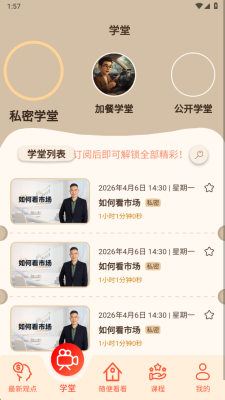 潘博研究 1.0.0 安卓版 1