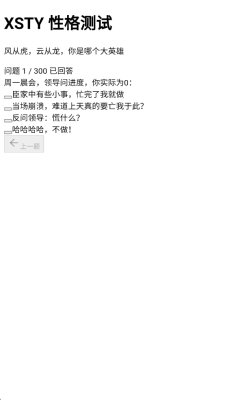 XSTY新三国天意性格测试 1.0 安卓版 1