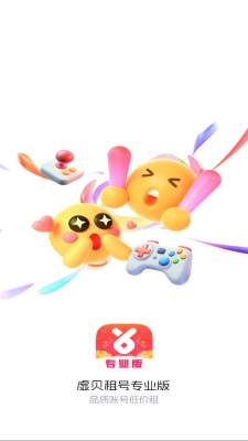 虚贝租号专业版 4.0.0 安卓版 1