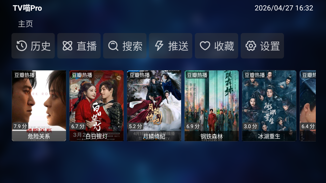 TV喵Pro高级版 20250226-2339 安卓版 0