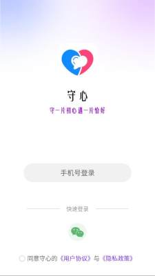 守心交友 2.0.0 安卓版 1