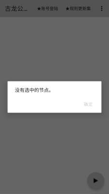 和平古龙公益端 V3.0 Android-Release  安卓版 1