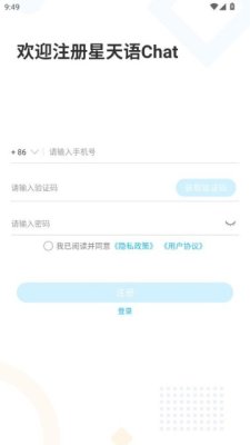 星天语Chat 1.0.1 安卓版 2