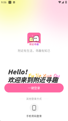 附近寻趣 1.1.0 安卓版 2