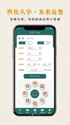 问吧排盘 1.0.1 安卓版 1