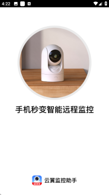 云翼监控助手 1.0.0 安卓版 1