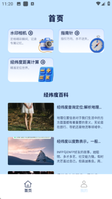 原道相机 1.0.1 安卓版 1