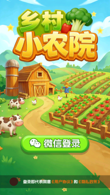 乡村小农院红包版 1.0.1 免费版 2