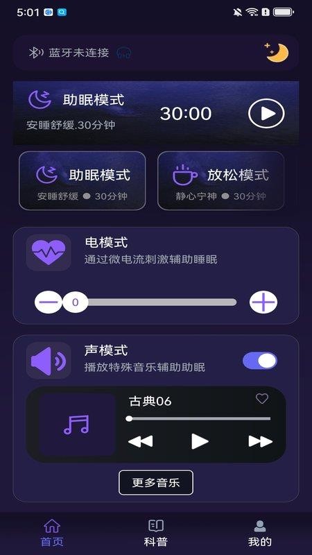助眠仪 1.0.3 安卓版 2