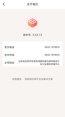 优格通信 391.256.022 安卓版 3