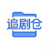 追剧仓官方正版下载-追剧仓库软件下载