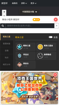 洛克王国map tracker流光免费版 1.0.1 安卓版 1