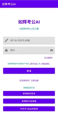 如辉考公AI 1.0.0 安卓版 2
