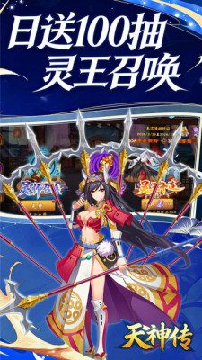 天神传手游 1.0.1 安卓版 0