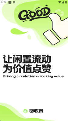 回收赞 1.0.11 安卓版 1
