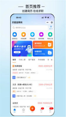 灵璧直聘 3.0.7 安卓版 3
