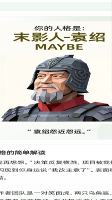 XSTY新三国天意性格测试 1.0 安卓版 2