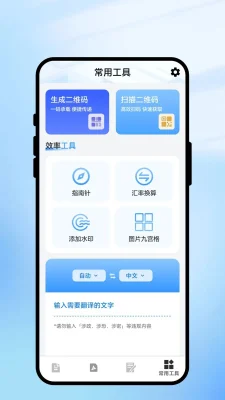 真快一扫通 2.0.1 安卓版 3