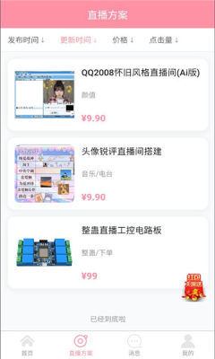 主播工具箱 1.0.1 安卓版 1