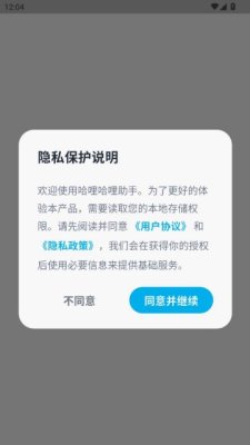 哈哩哈哩助手 1.3.3 安卓版 1