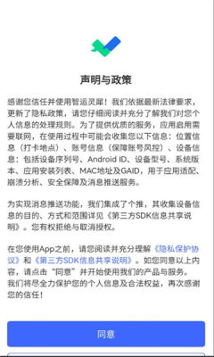 智运灵犀 1.9.1 安卓版 2