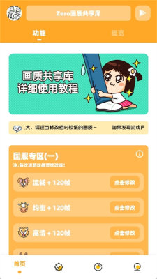 画质共享库软件免费版 2.1 安卓版 1