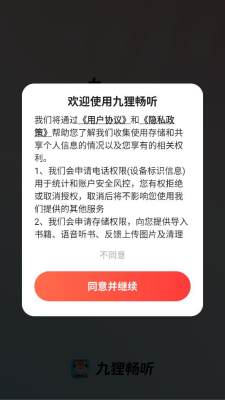 九狸畅听小说 1.0.0.1 安卓版 2