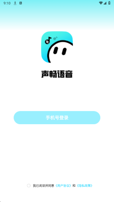 声畅语音 1.0.0 安卓版 1