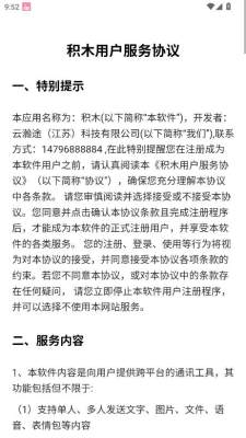 积木聊天 1.1.0 安卓版 3