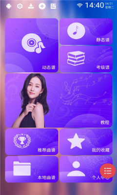 懿美曲谱 2.3.2 安卓版 2