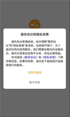 运智驾司机端 1.0.6 安卓版 1