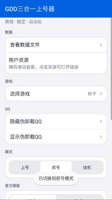 gdd三合一上号器 1.0 安卓版 2