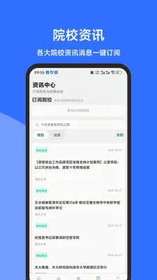考研调剂雷达 1.3.0 安卓版 2