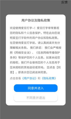 爱豆打字 3.1.0 安卓版 2