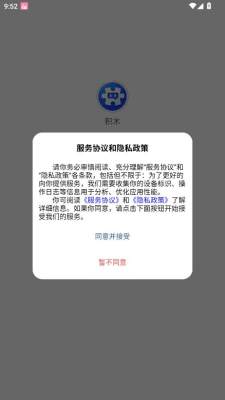 积木聊天 1.1.0 安卓版 0