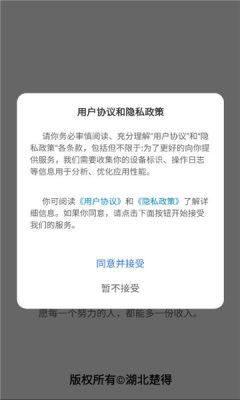 楚盒极速版 2.0 安卓版 2