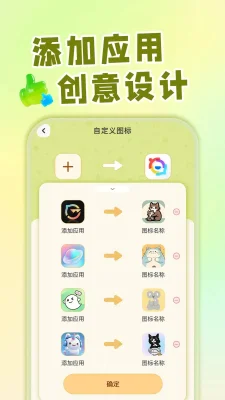 快捷换图标工具 1.0.1 安卓版 1