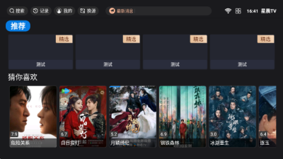 星晨TV电视版 5.2.2 安卓版 3